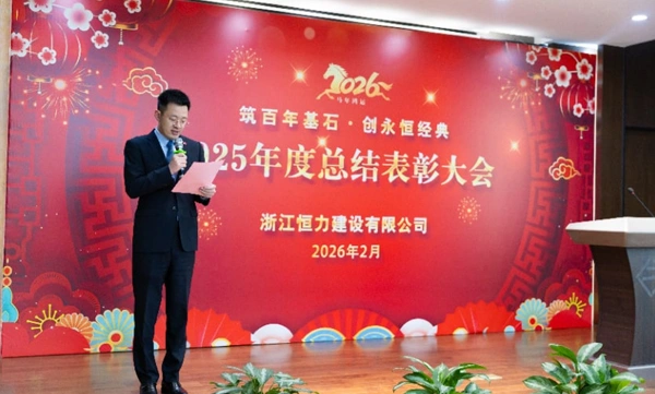 同心奋进   共赴新章—2026世界杯(中国区)官方中文网站2025年度表彰大会隆重召开